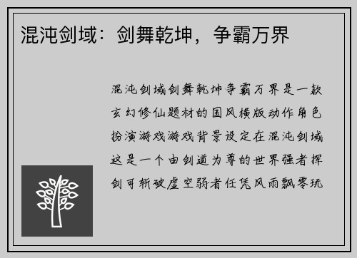 混沌剑域：剑舞乾坤，争霸万界