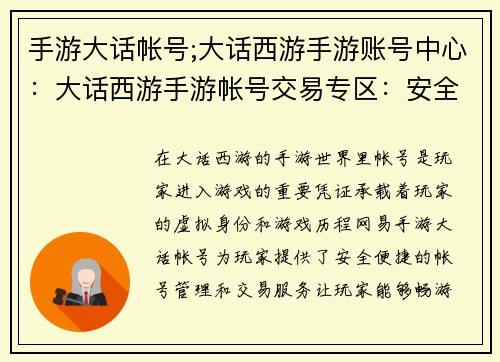 手游大话帐号;大话西游手游账号中心：大话西游手游帐号交易专区：安全买卖，畅游三界
