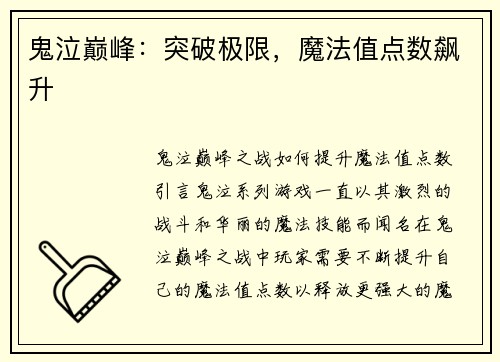 鬼泣巅峰：突破极限，魔法值点数飙升