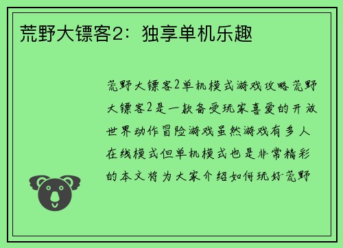 荒野大镖客2：独享单机乐趣