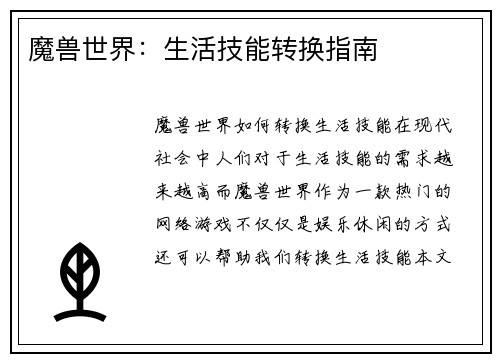 魔兽世界：生活技能转换指南