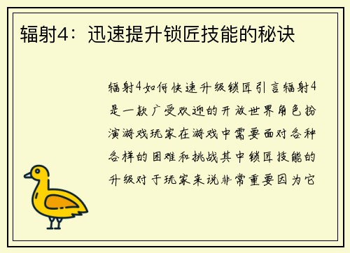 辐射4：迅速提升锁匠技能的秘诀