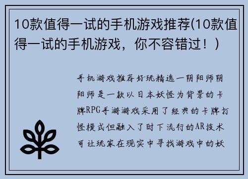 10款值得一试的手机游戏推荐(10款值得一试的手机游戏，你不容错过！)