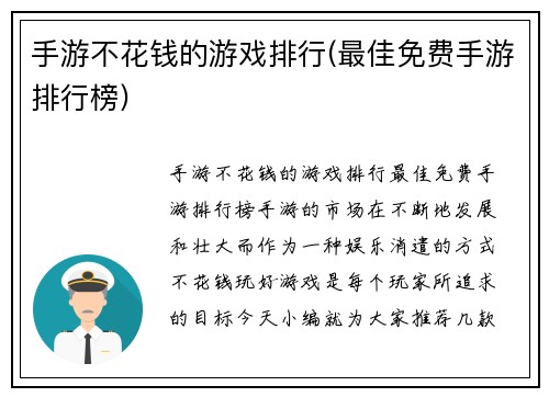 手游不花钱的游戏排行(最佳免费手游排行榜)